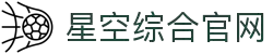 星空·综合(中国)体育官方网站-xingkong sports